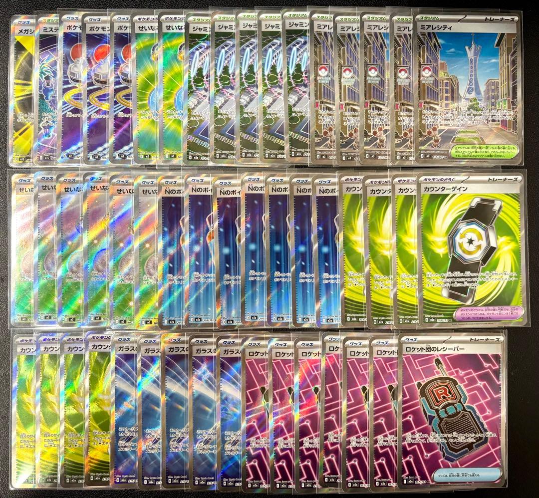 全てSR！ 50枚まとめ売り トレーナーズ 汎用カード メガドリームなど