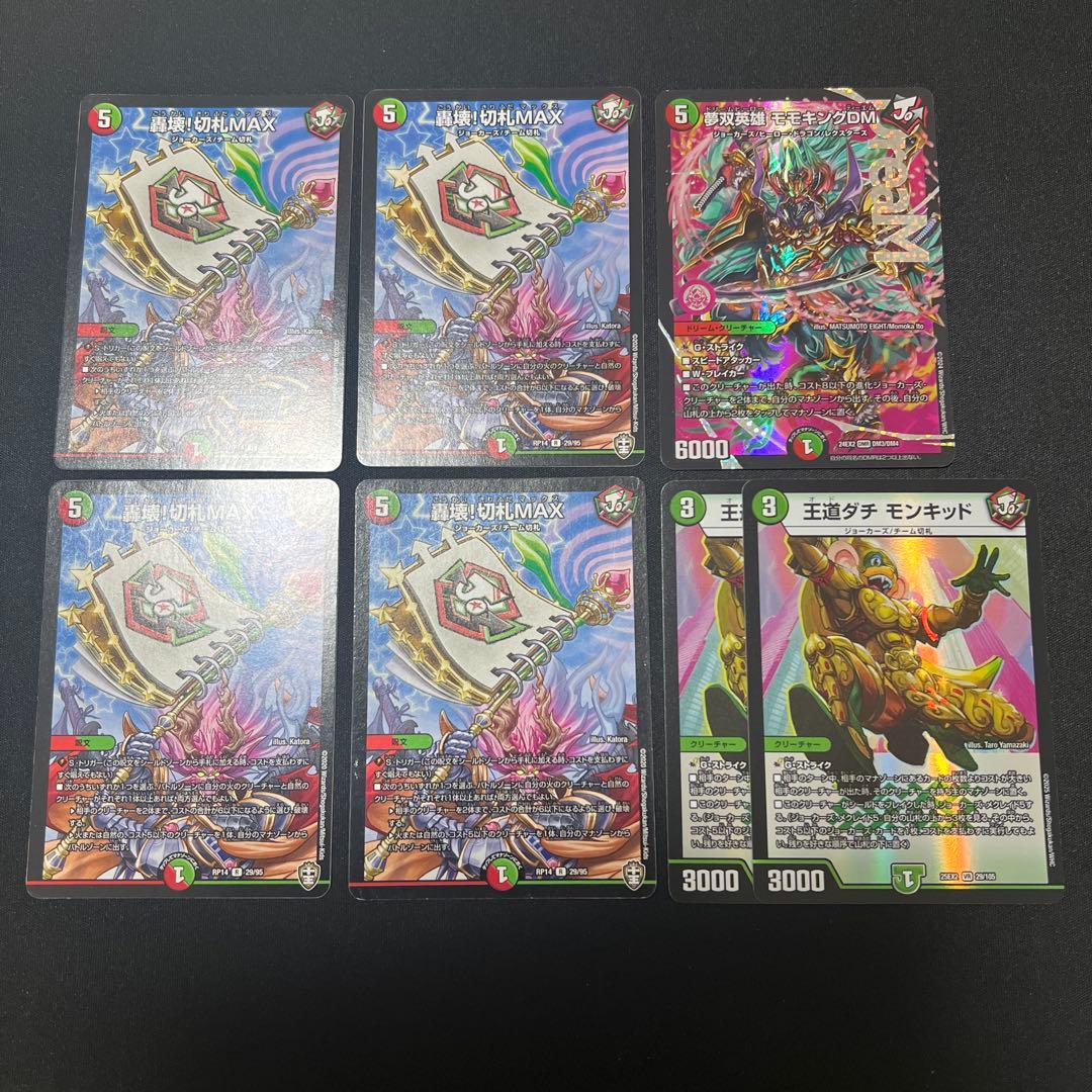 翌日発送/追跡あり】夢双英雄モモキングdm デッキパーツセット - メルカリ