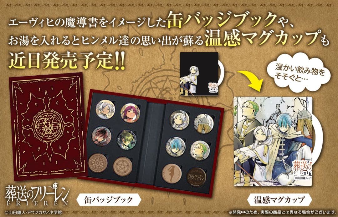 葬送のフリーレン　缶バッジブック 葬送のフリーレン』 缶バッジブック 第2弾 : サンデープレミアム