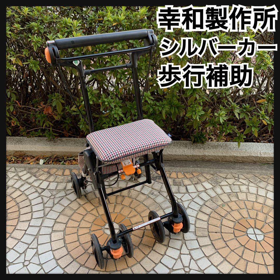 幸和製作所 TacaoF テイコブナノンDX CPS02　シルバーカー　歩行補助 50-54-cps02cb.jpg