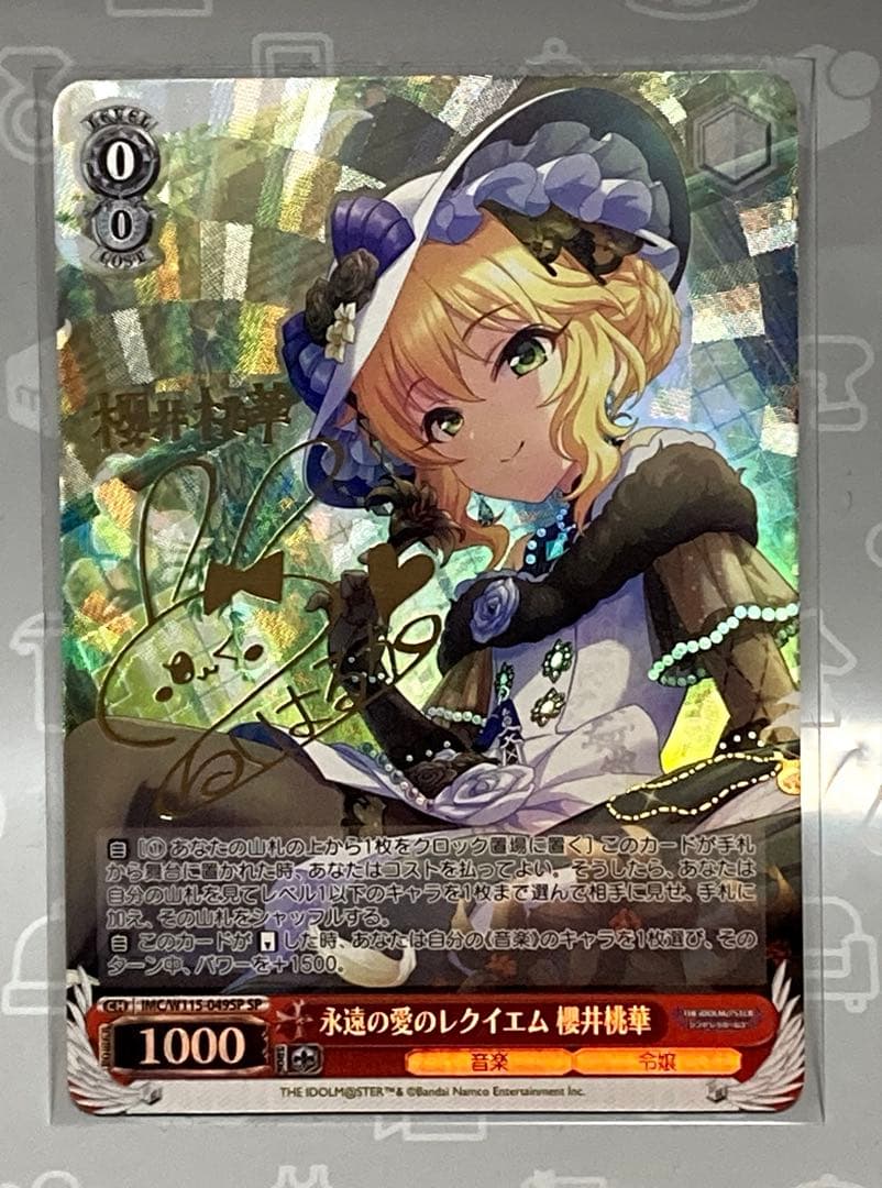 ヴァイスシュヴァルツ デレマス 永遠の愛のレクイエム 櫻井桃華 SP サイン ヴァイスシュヴァルツ デレマス 永遠の愛のレクイエム 櫻井桃華 SP サイン