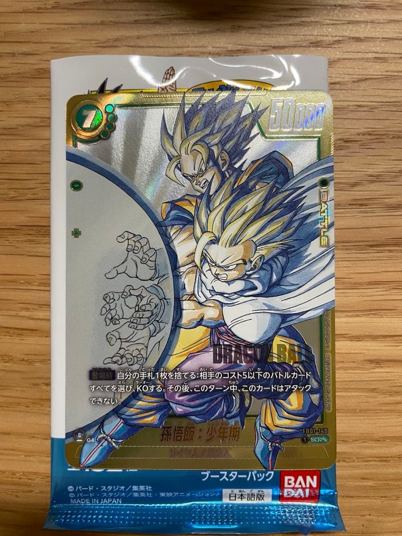 ドラゴンボールカード孫悟飯少年期 SCRシークレット 孫悟飯：少年期(パラレル)【SCR☆】{FB01-140}