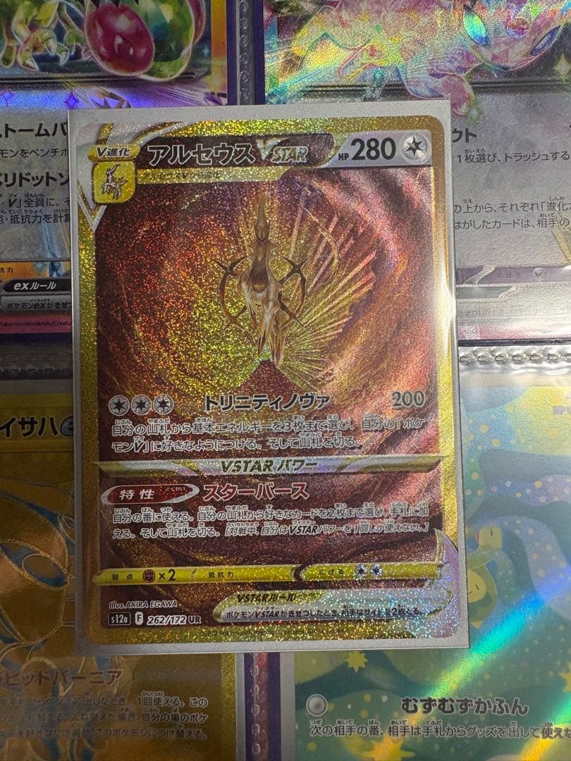 アルセウス VSTAR ur vsterユニバース