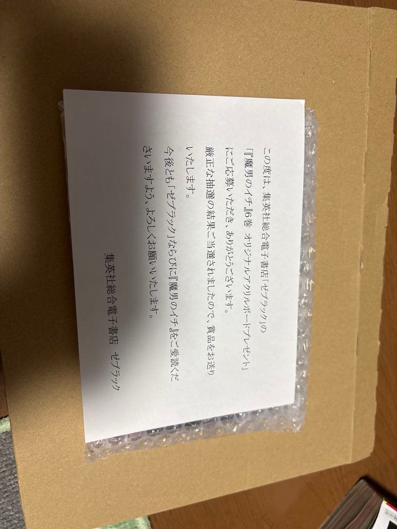 魔男のイチ　6巻　ゼブラック限定アクスタ