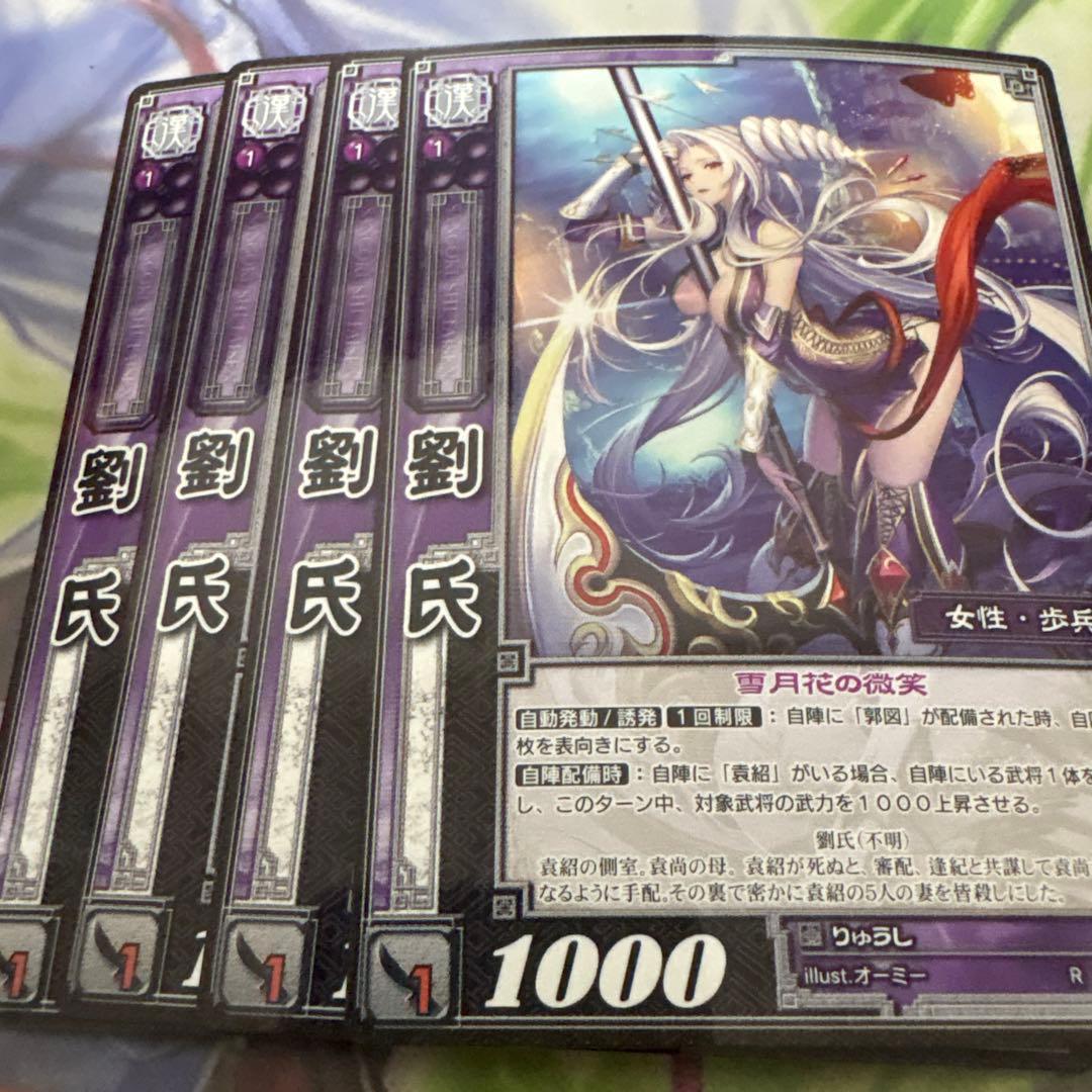 三国志大戦TCG 16弾 R 劉氏 4枚セット - メルカリ