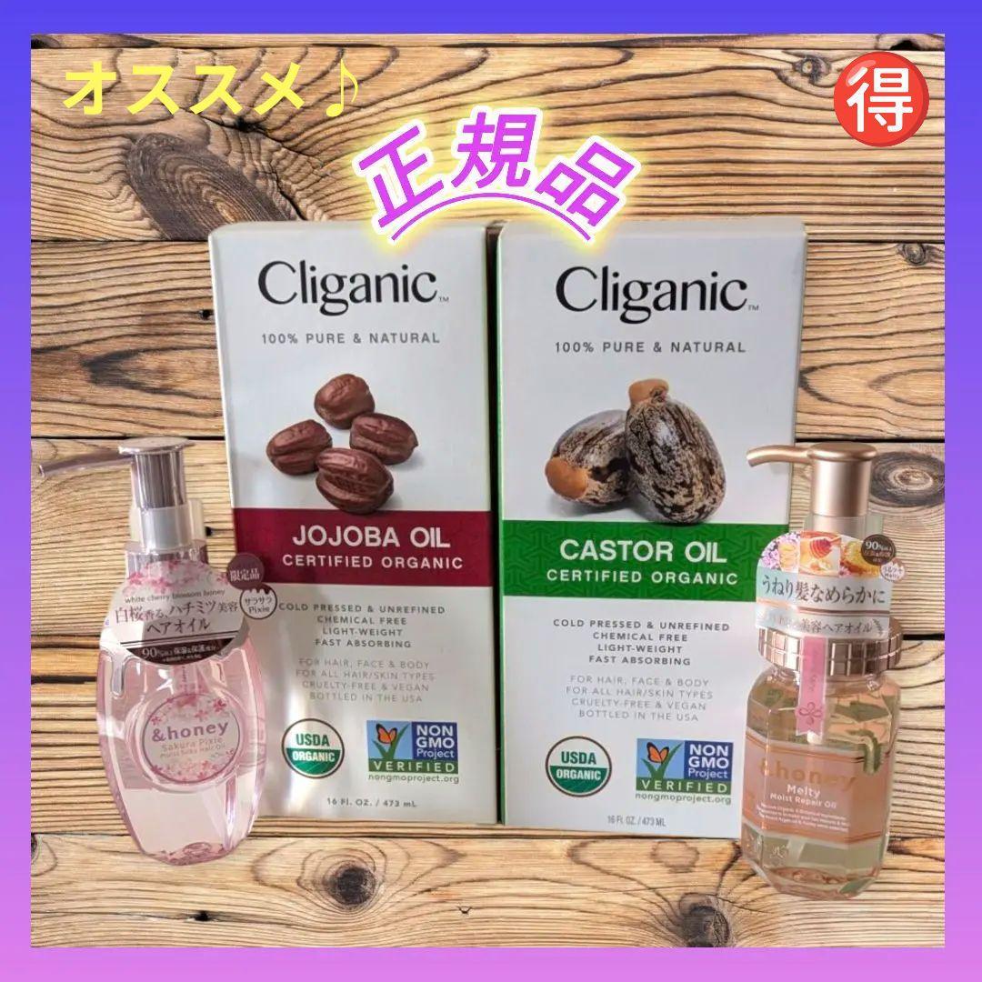 オーガニックホホバオイル/オーガニックキャスターオイル/アンドハニーヘアオイル