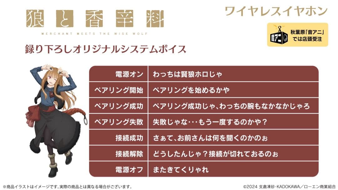 新品】狼と香辛料 賢狼ホロ ワイヤレスイヤホン ONKYOコラボ 小清水