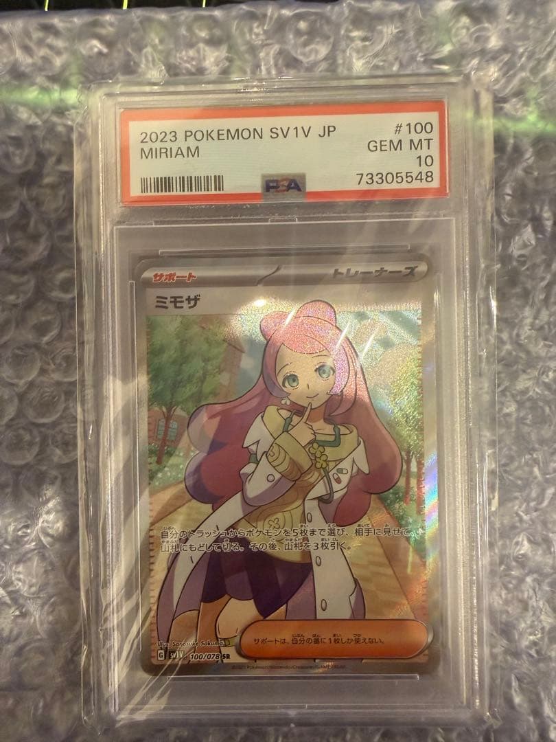 【期間限定値下げ】PSA10 ミモザ SR SV1V 100/078