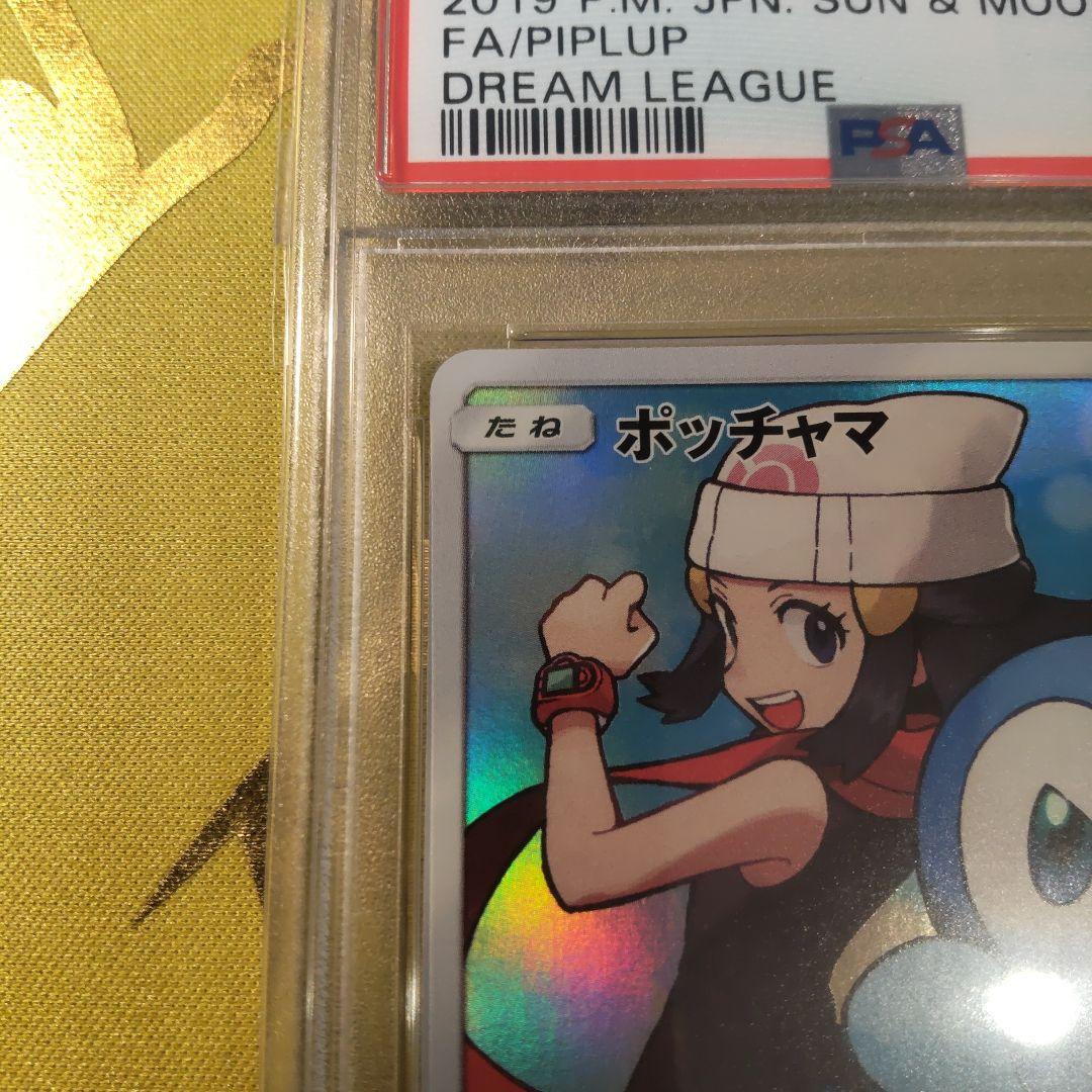 PSA10】ポッチャマ CHR SM11b ドリームリーグ 052/049 - メルカリ