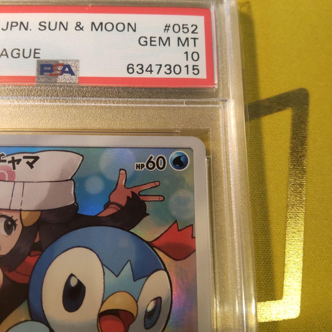 PSA10】ポッチャマ CHR SM11b ドリームリーグ 052/049 - メルカリ