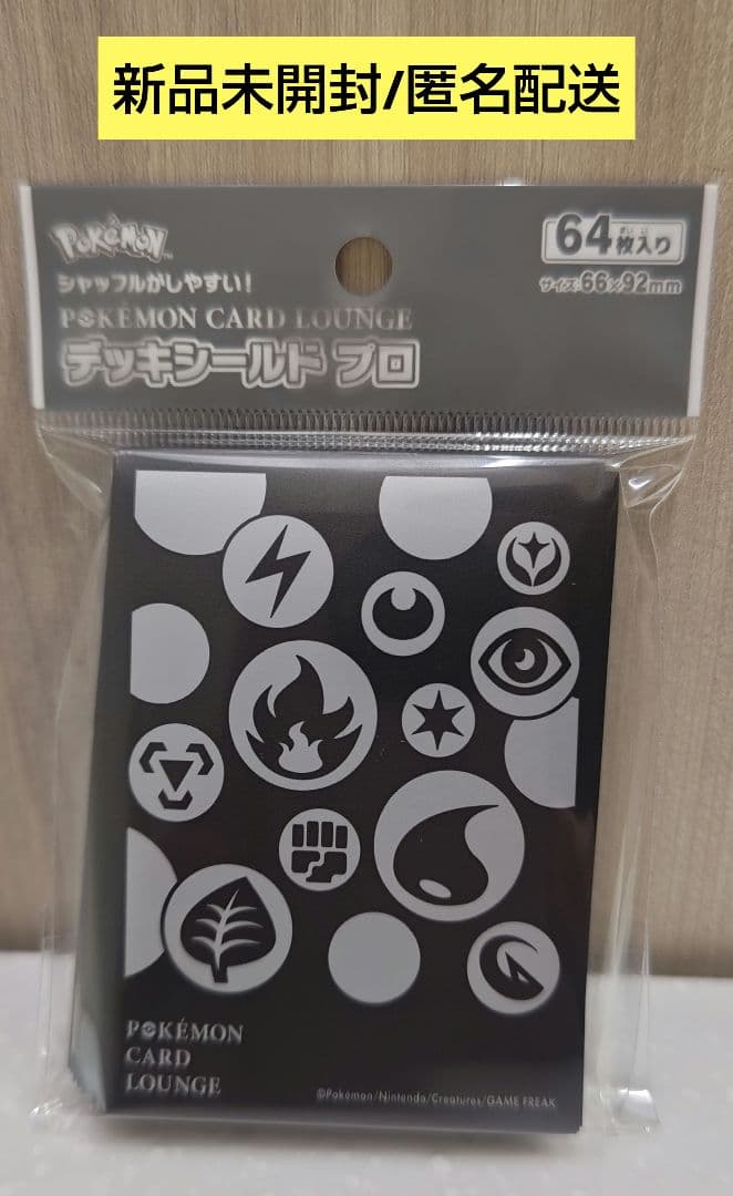 新品未開封】ポケカラウンジ限定 デッキシールド プロ スリーブ 64枚