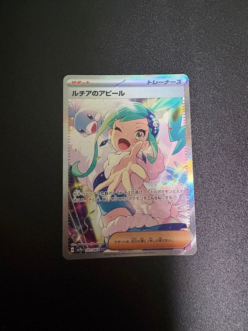 ルチアのアピール SAR SV7a 楽園ドラゴーナ 091/064 - メルカリ