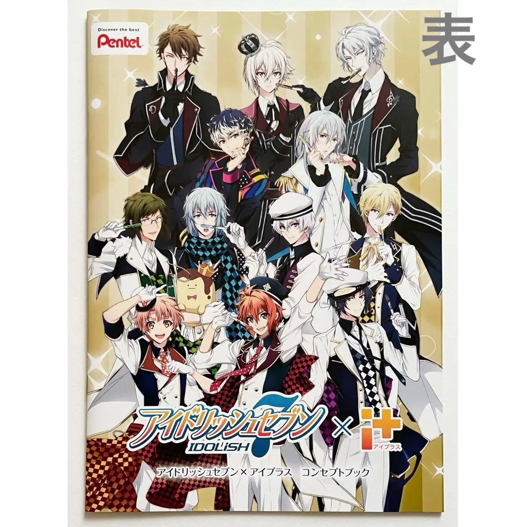 アイドリッシュセブン アイナナ アイプラス i+ 当選品 希少 ぺんてる レア