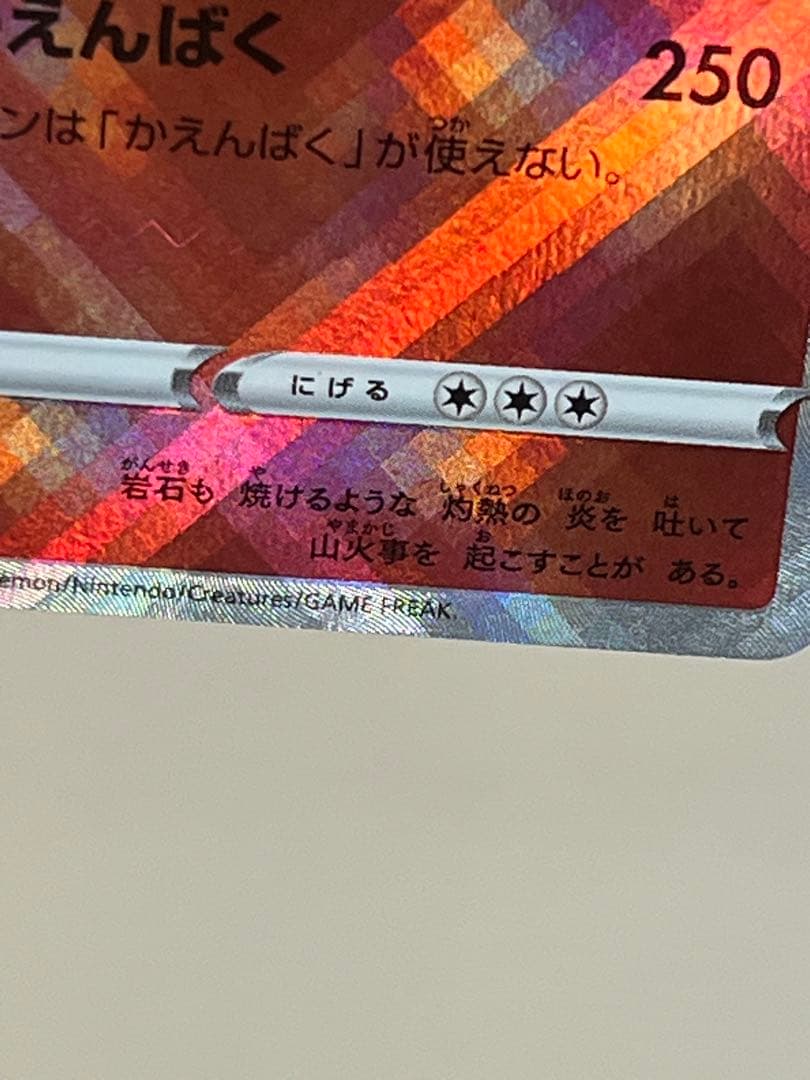 超希少‼️】卵割れ‼️早い者勝ち その他エラー多数かがやくリザードン