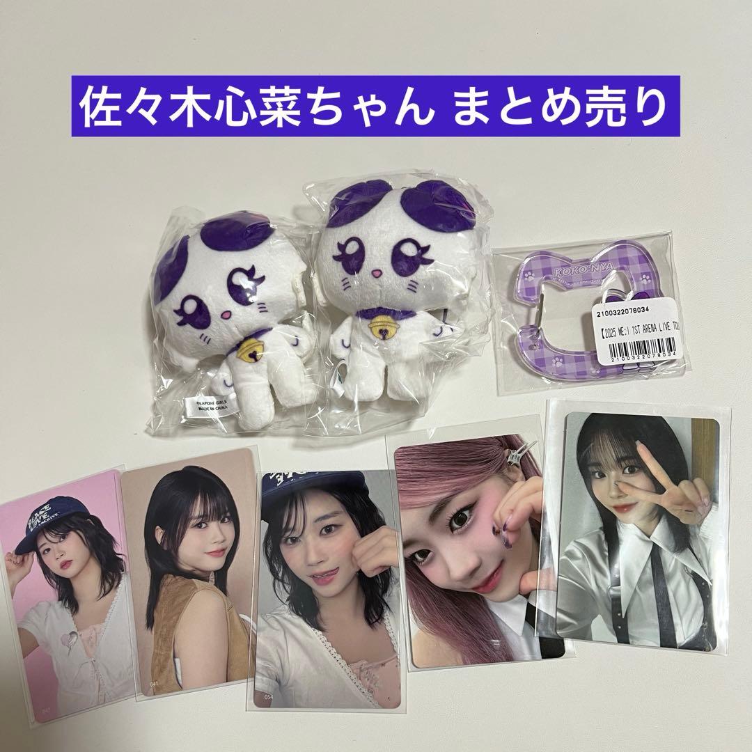 佐々木心菜 まとめ売り ココニャ ミャイ - メルカリ