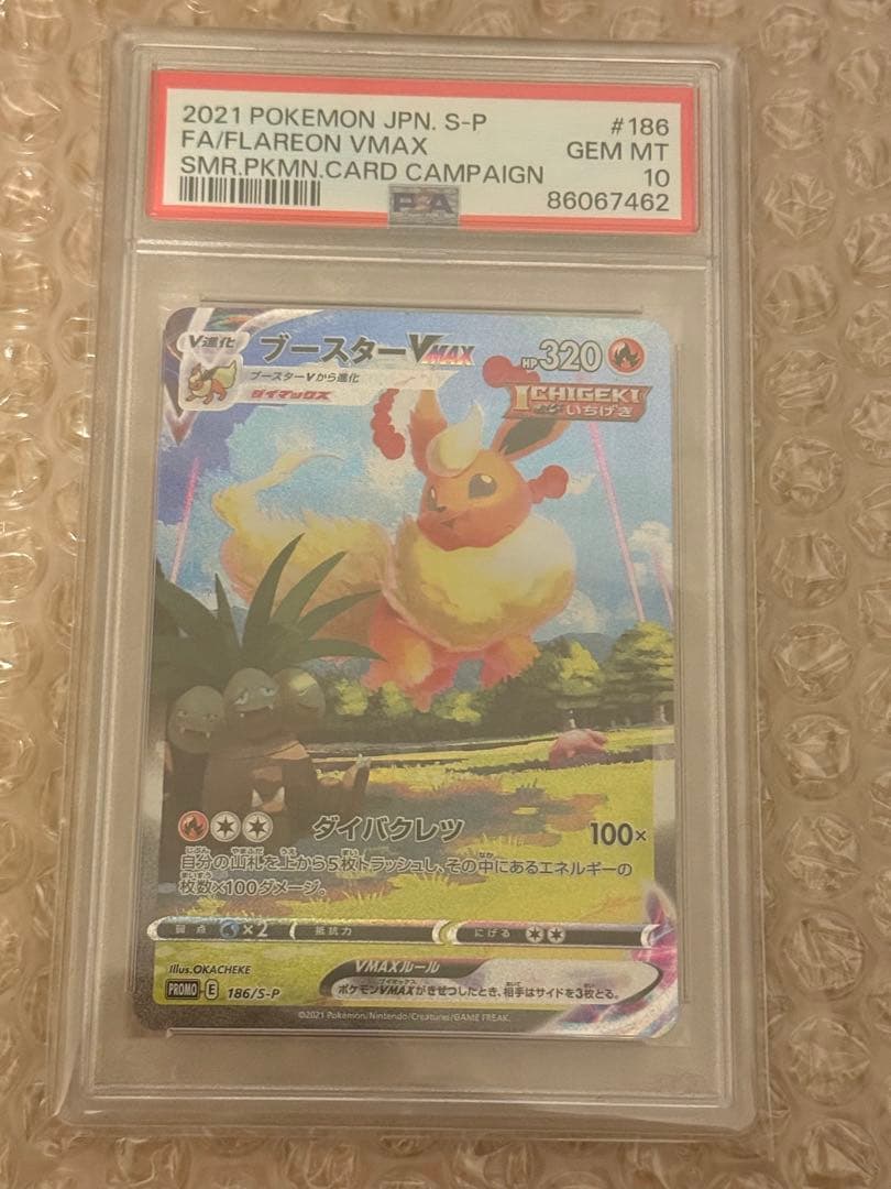 ブースターVMAX：「夏ポケカ」PROMO S-Pプロモカード PSA10 PSA10】ブースターVMAX 夏ポケカ: プロモ[S-P 186](プロモーション