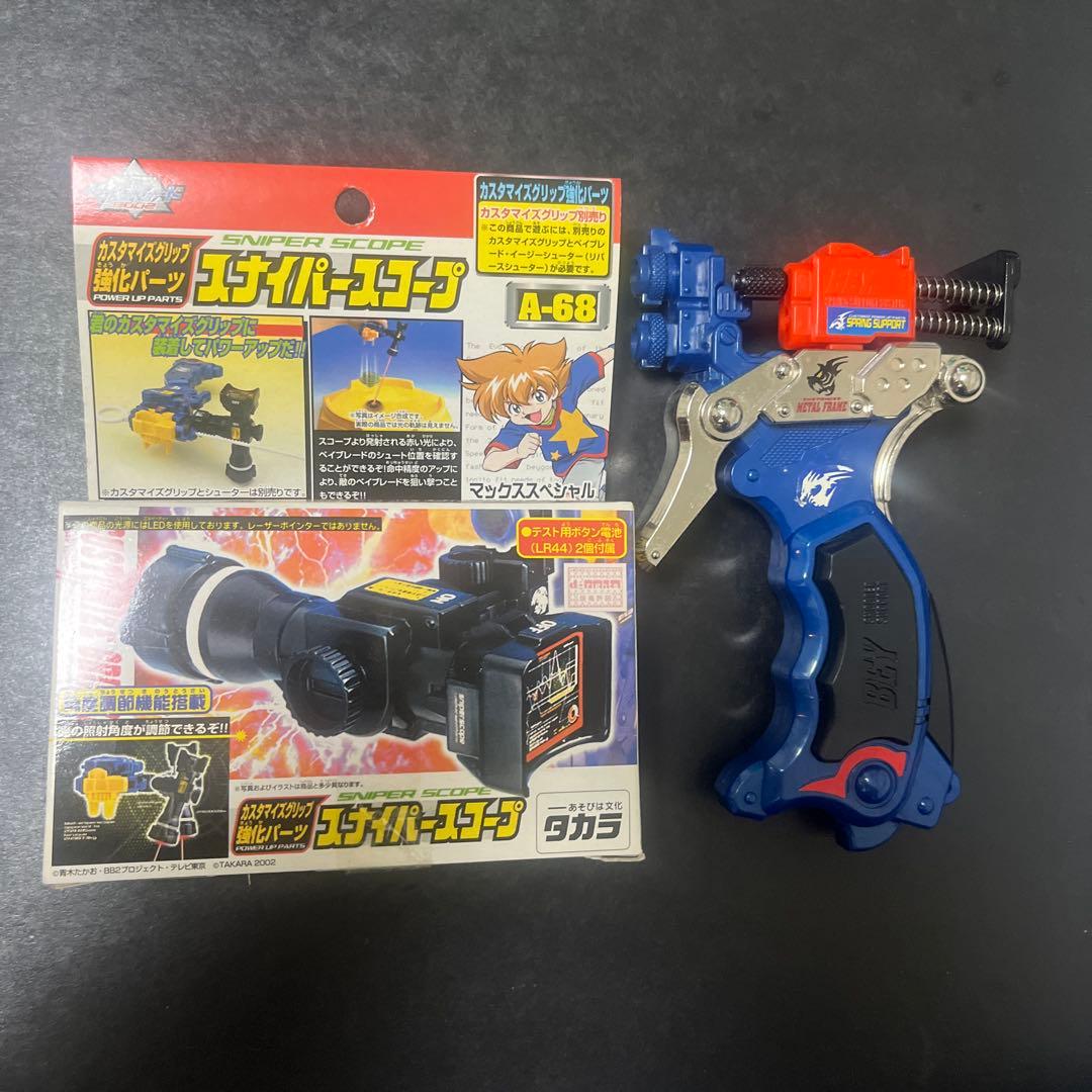 爆転シュートベイブレード　カスタマイズグリップ　スナイパースコープ　シューター