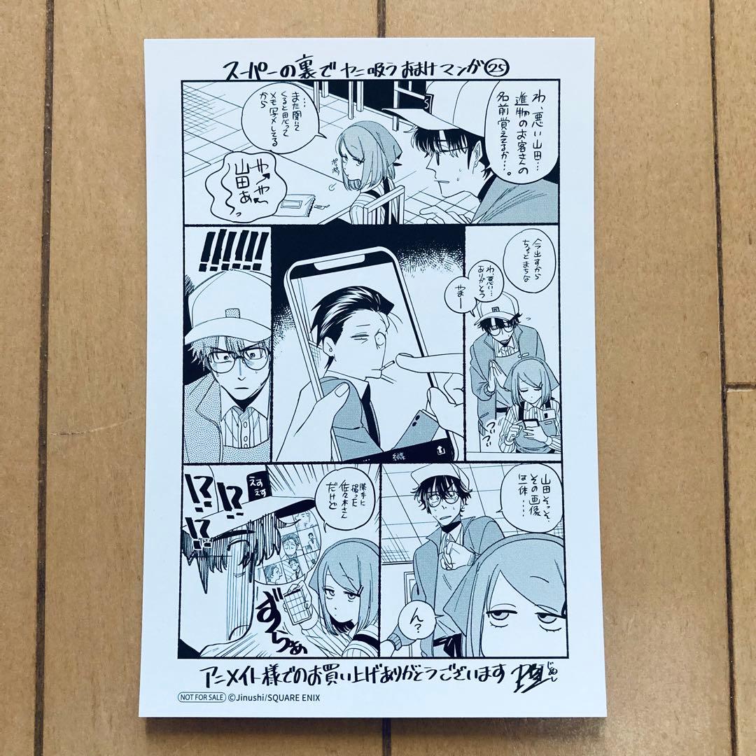 スーパーの裏でヤニ吸うふたり7巻 アニメイト購入特典 - メルカリ