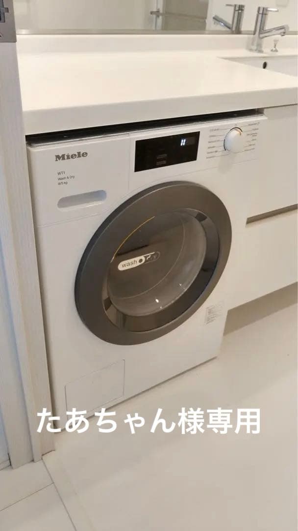 美品　Miele ミーレ 洗濯乾燥機 WTD160 WCS 8/5kg