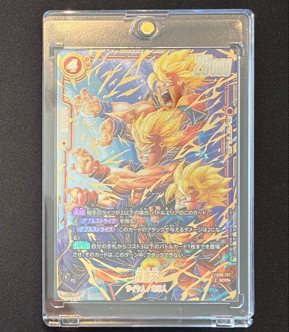 ドラゴンボール　孫悟天　SCR★★　スーパーパラレル 孫悟天(パラレル)【SCR】{FB08-121} - カードラッシュ ドラゴンボール