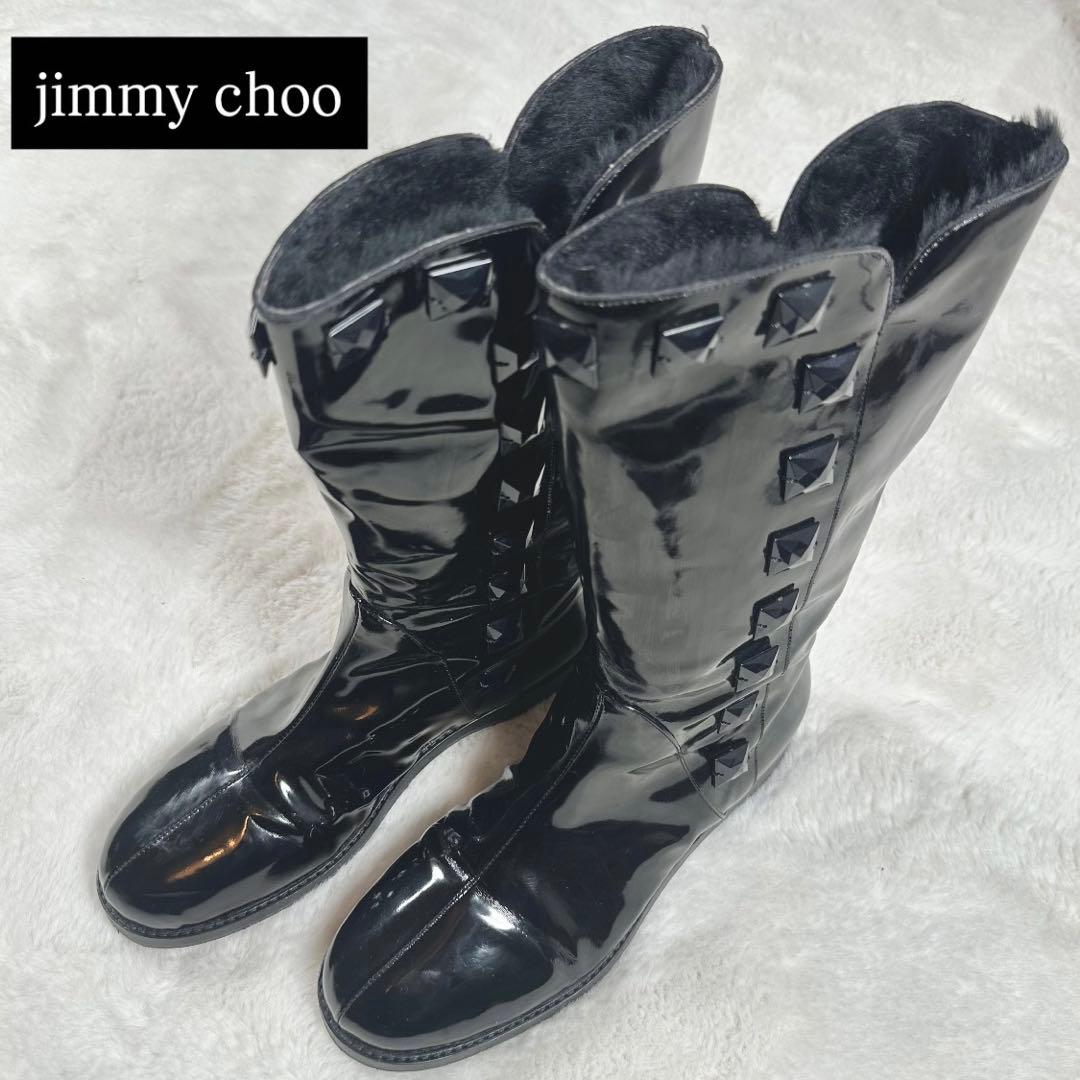 極美品 ジミーチュウ ロング ブーツ ブラック 25 スタッズ パテント