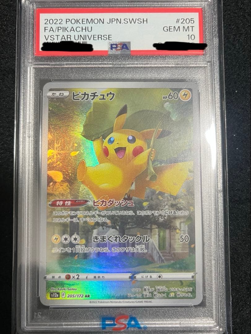 s-ballet　ピカチュウ AR S12a 205/172