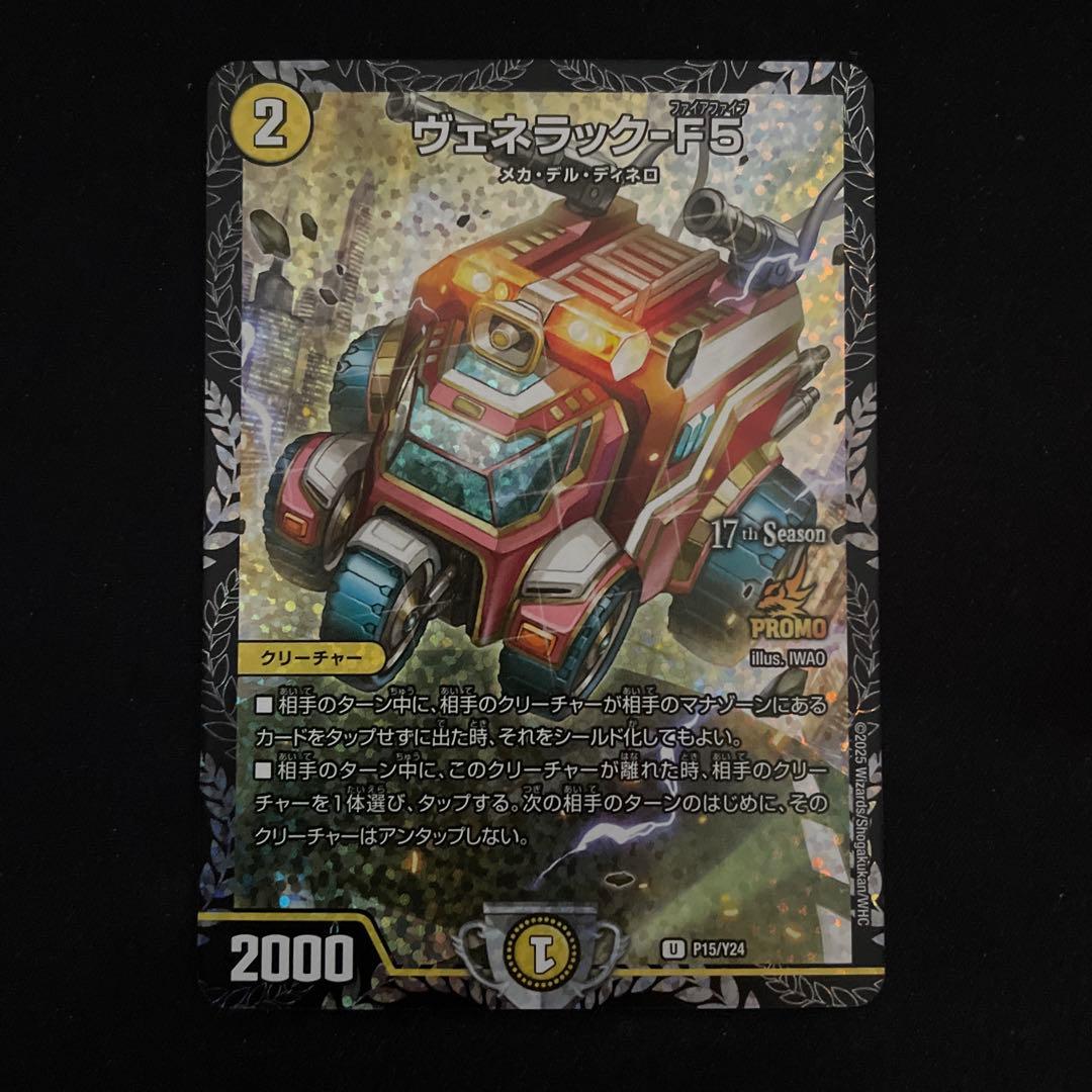 ヴェネラック-F5 プロモ