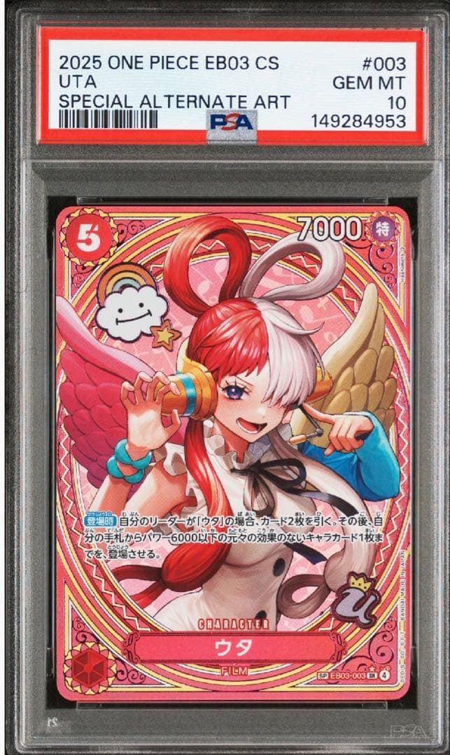ワンピースカードゲーム ウタ sp psa10 - メルカリ