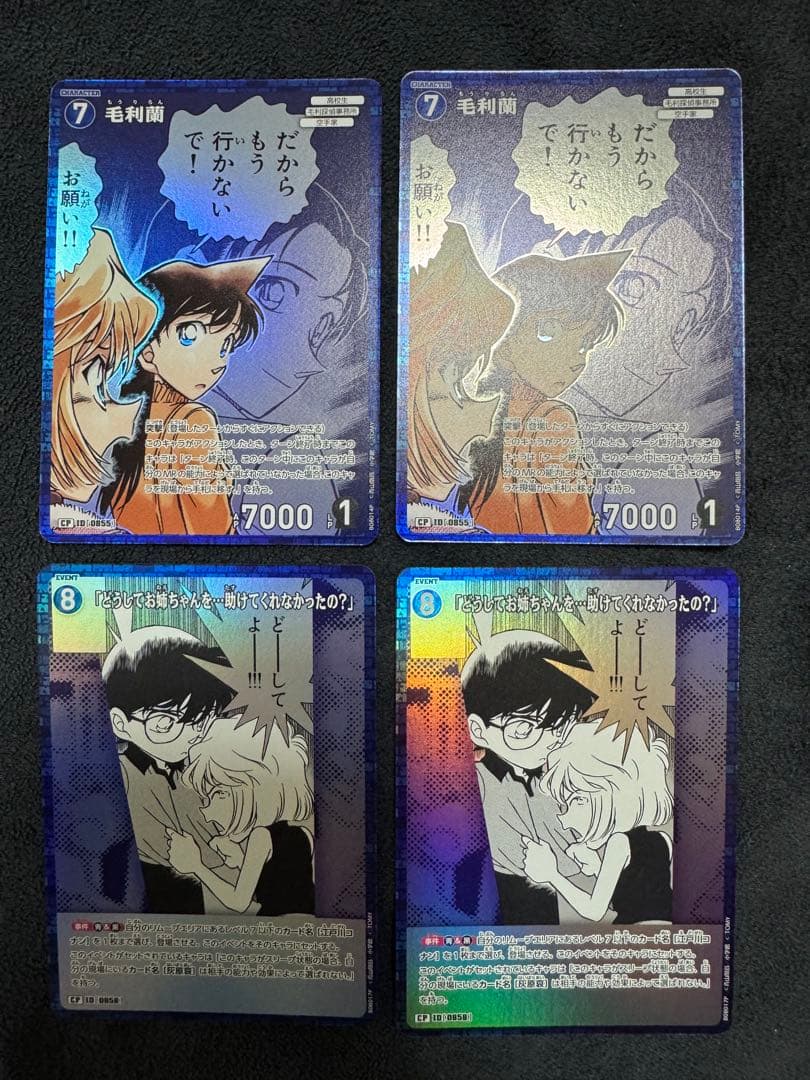 名探偵コナンカード 毛利蘭 他 CP 4枚セット 哀色の宿命 灰原哀 - メルカリ