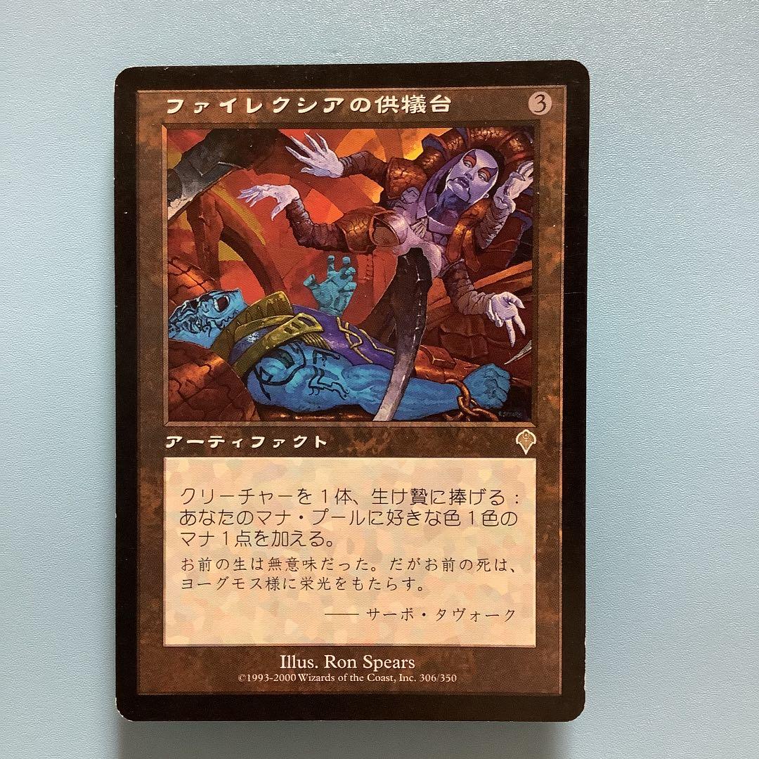 Mtg ファイレクシアの供犠台 中国語 繁体字 - MTG 祝祭の出迎