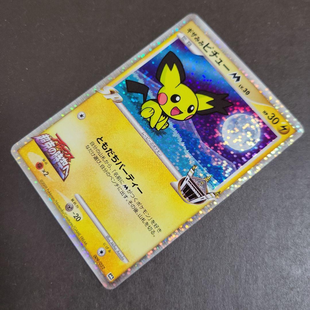 ポケモン カード ギザみみピチューM 超克の時空へ 009/022 - メルカリ