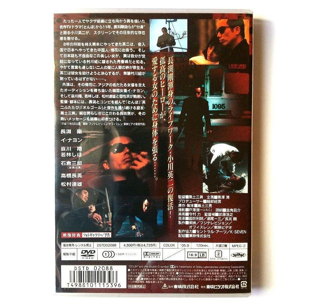 □【長渕 剛】映画「英二」 & 「英二ふたたび/長渕剛ふたたび」 DVD⒉