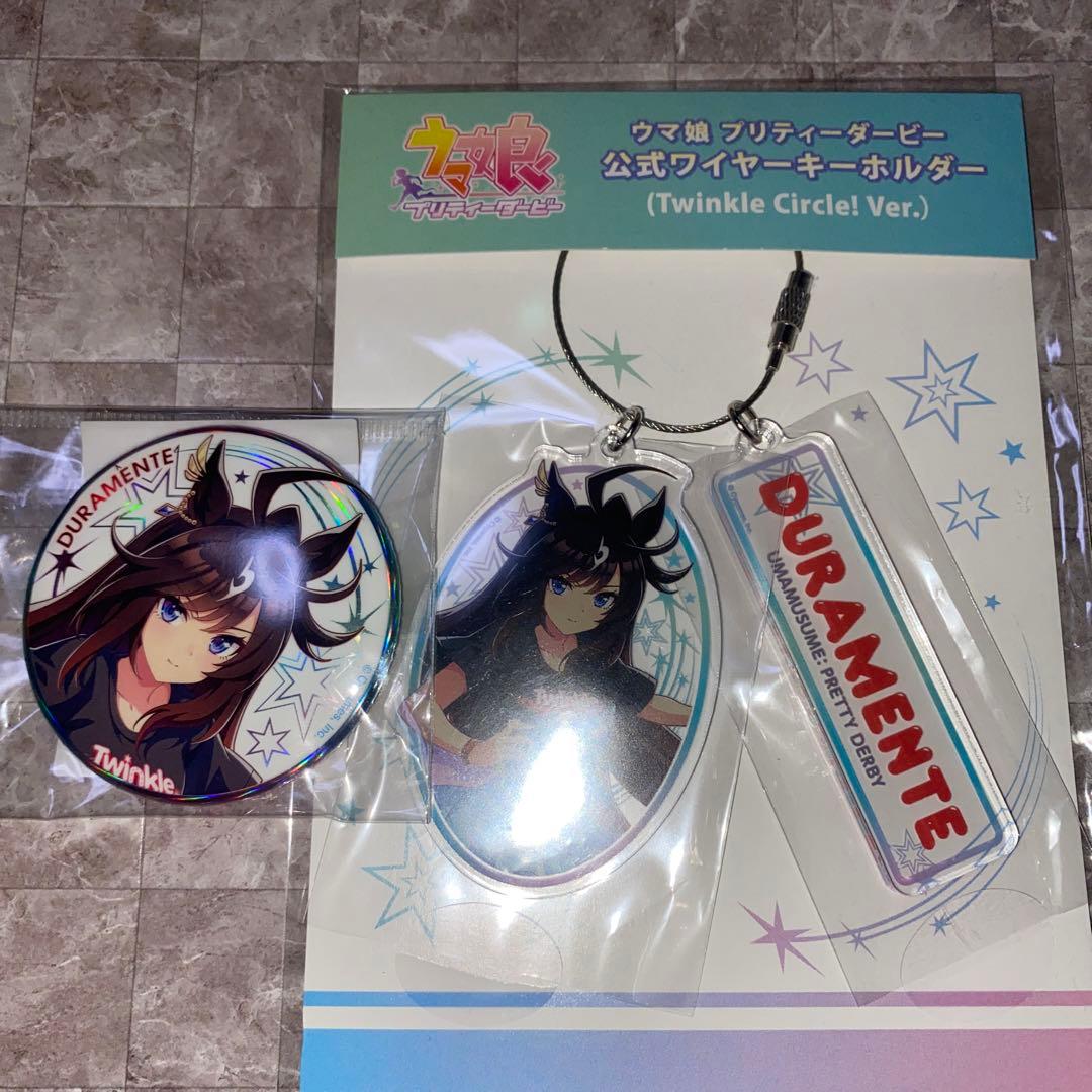 ウマ娘 クルクル ドゥラメンテ 缶バッジ&キーホルダー 2点セット品
