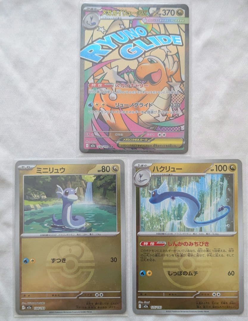 ポケモンカード センタリング良好 メガカイリューex MA おまけ付き