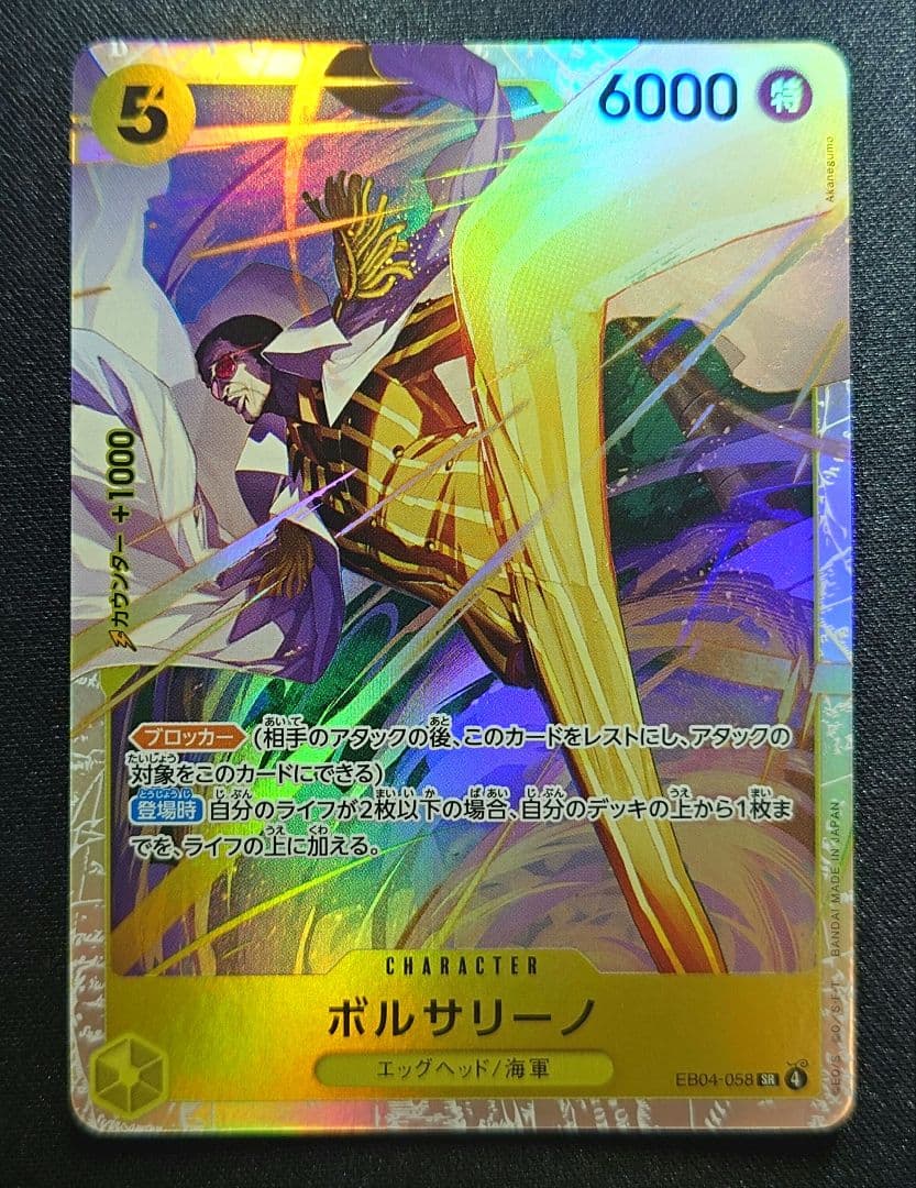ワンピースカード ボルサリーノ 黄猿 EB04-058 SR - メルカリ