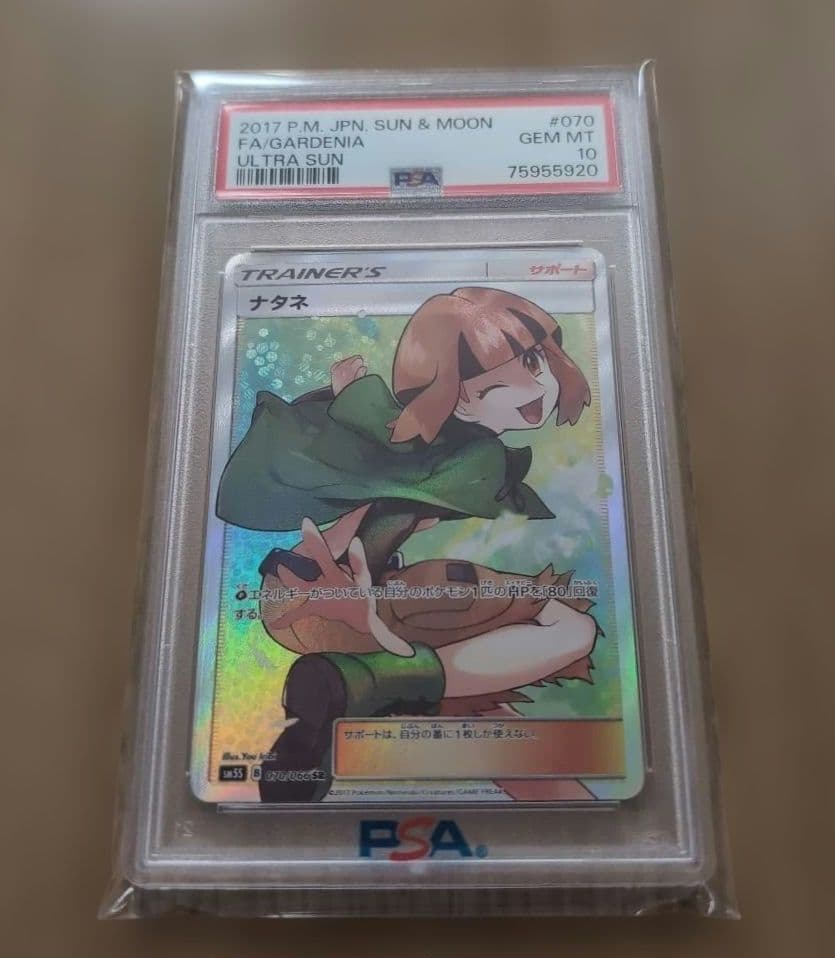 PSA10　ナタネ　SR