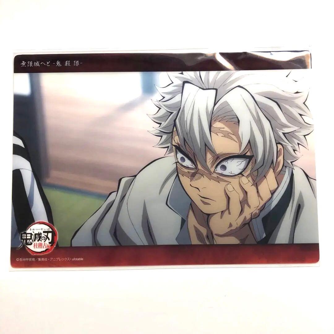 鬼滅の刃 WEBSHOPくじ ビッグクリアカード 柱稽古編 不死川実弥② - 鬼