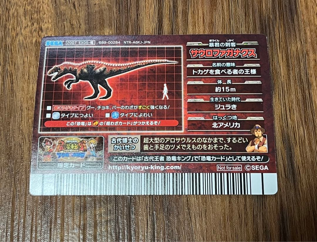 古代王者恐竜キング】サウロファガナクス他 炎属性恐竜セット|mercari