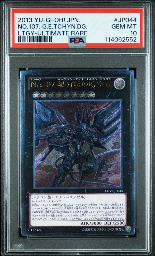 PSA10 銀河眼の時空竜 レリーフ PSA10】遊戯王No.107銀河眼の時空竜 アルティメットレアレリーフ英語版
