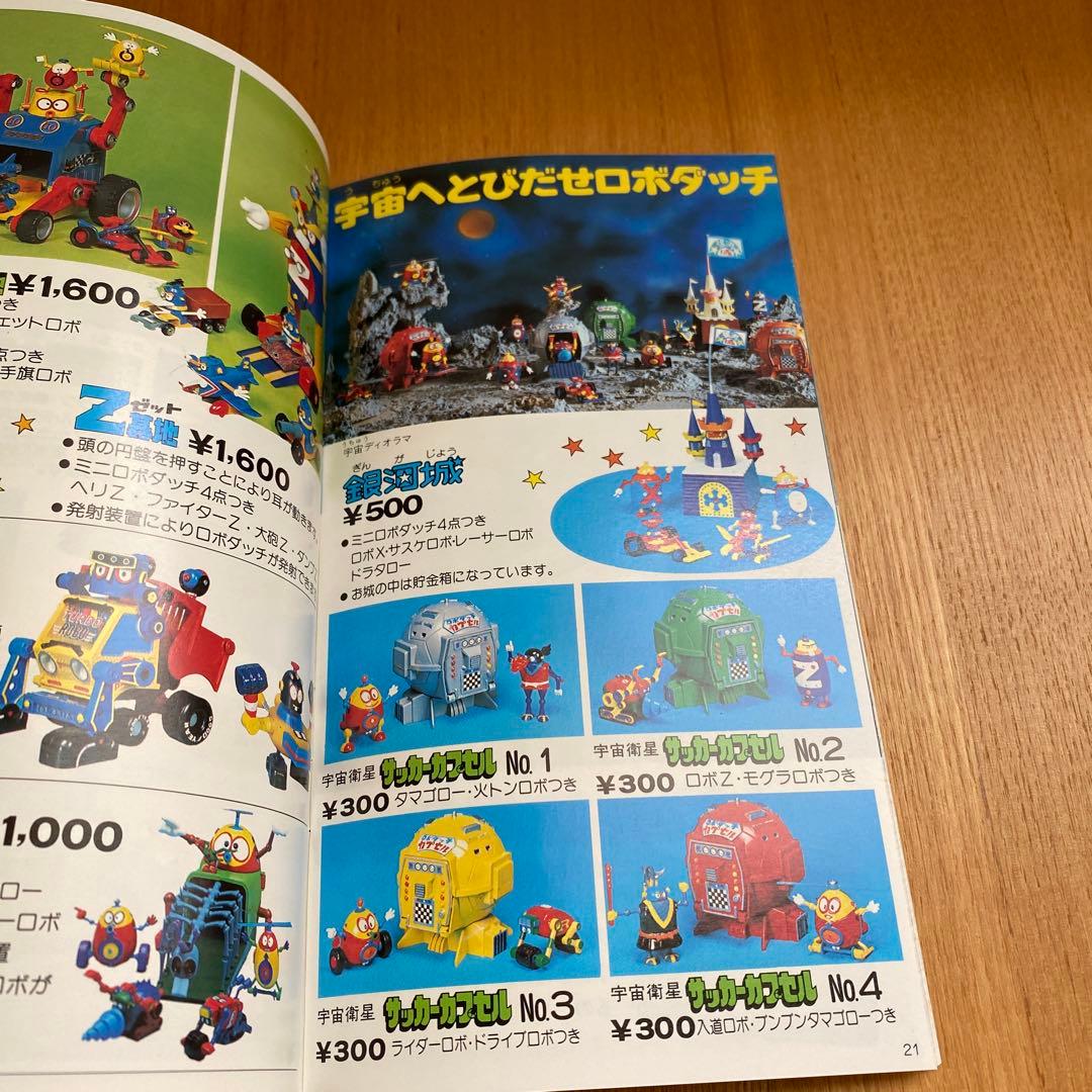 ロボダッチファン 第7号 カタログ小冊子 - メルカリ