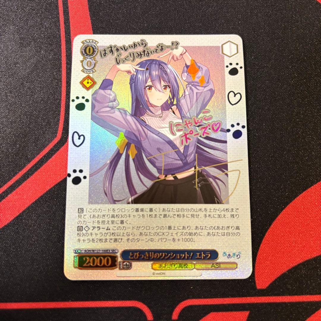 とびっきりのワンショット！エトラ SEC