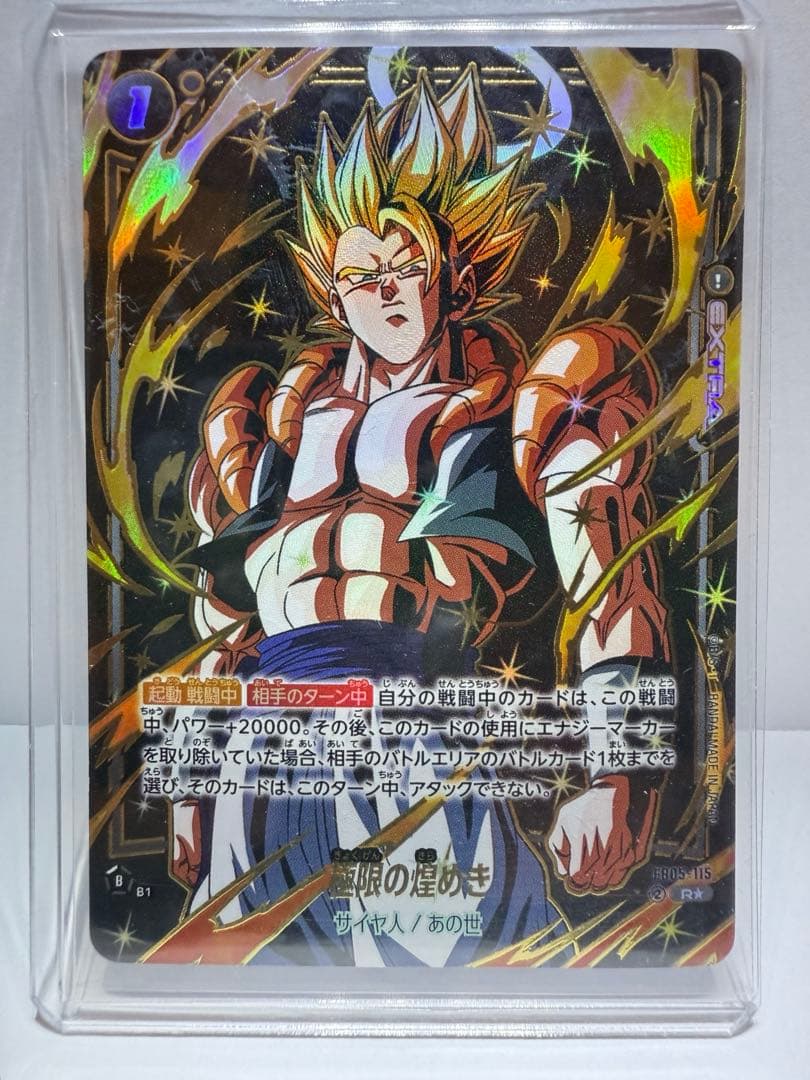 ドラゴンボール フュージョンワールド 極限の煌めき パラレル FB05-115