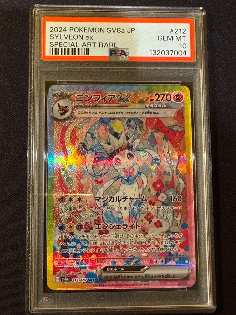 【PSA10】ニンフィアex SAR テラスタルフェスex 212/187