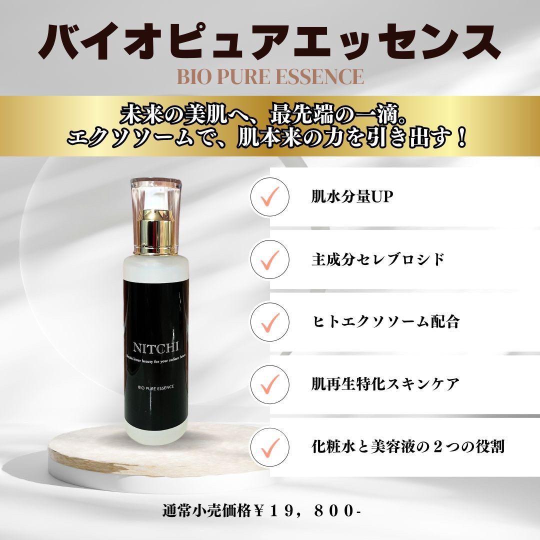 バイオピュアエッセンス 100ml