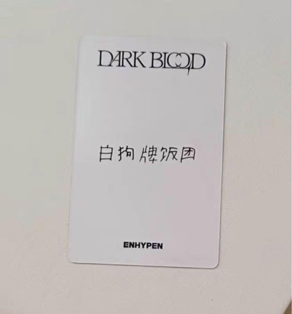 enhypen 一直娱 yzy4.0 青島 ヨントン 中華 ソンフン トレカ② - メルカリ