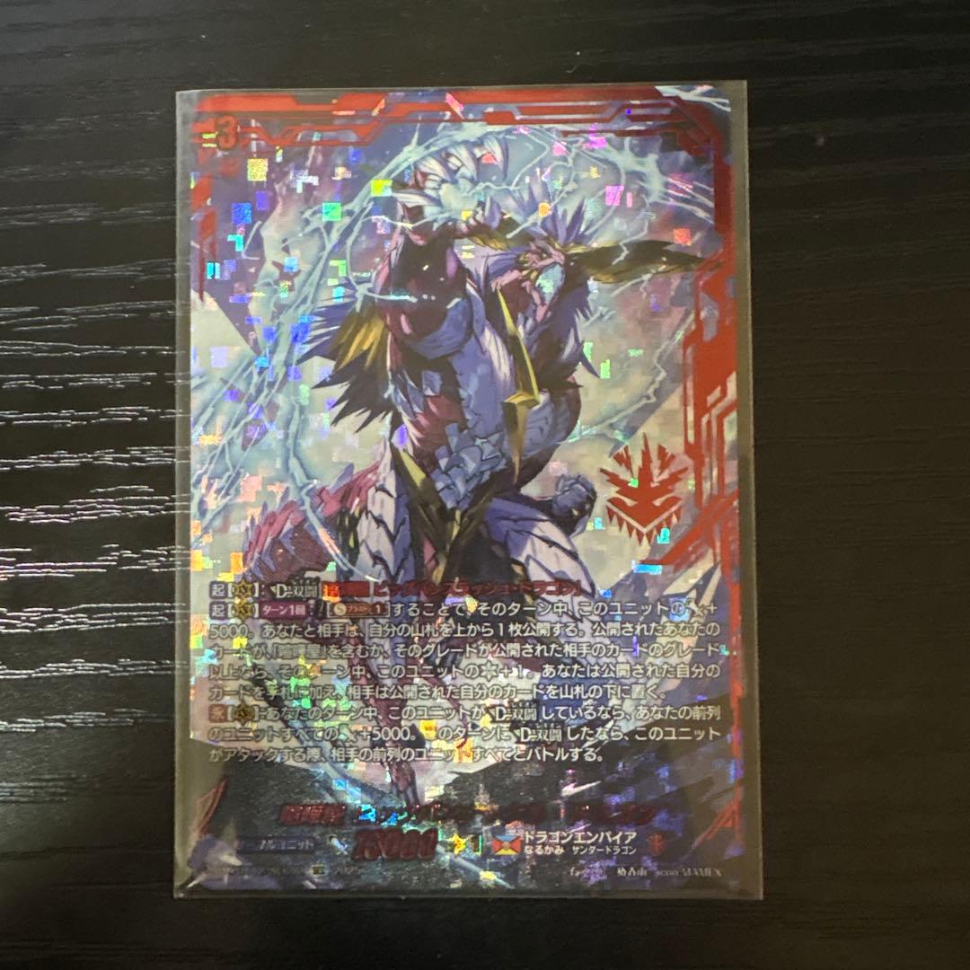 喧嘩屋 ビッグバンナックル・ドラゴン　SEC