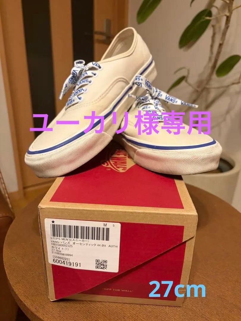 【ユーカリ.Vansアナハイムファクトリー オーセンティック44DX 】