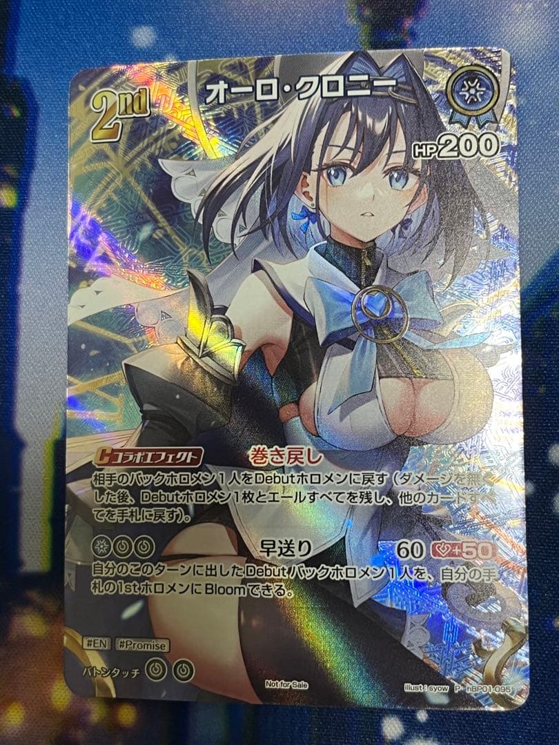 ホロカ　オーロ・クロニー　2nd プロモ