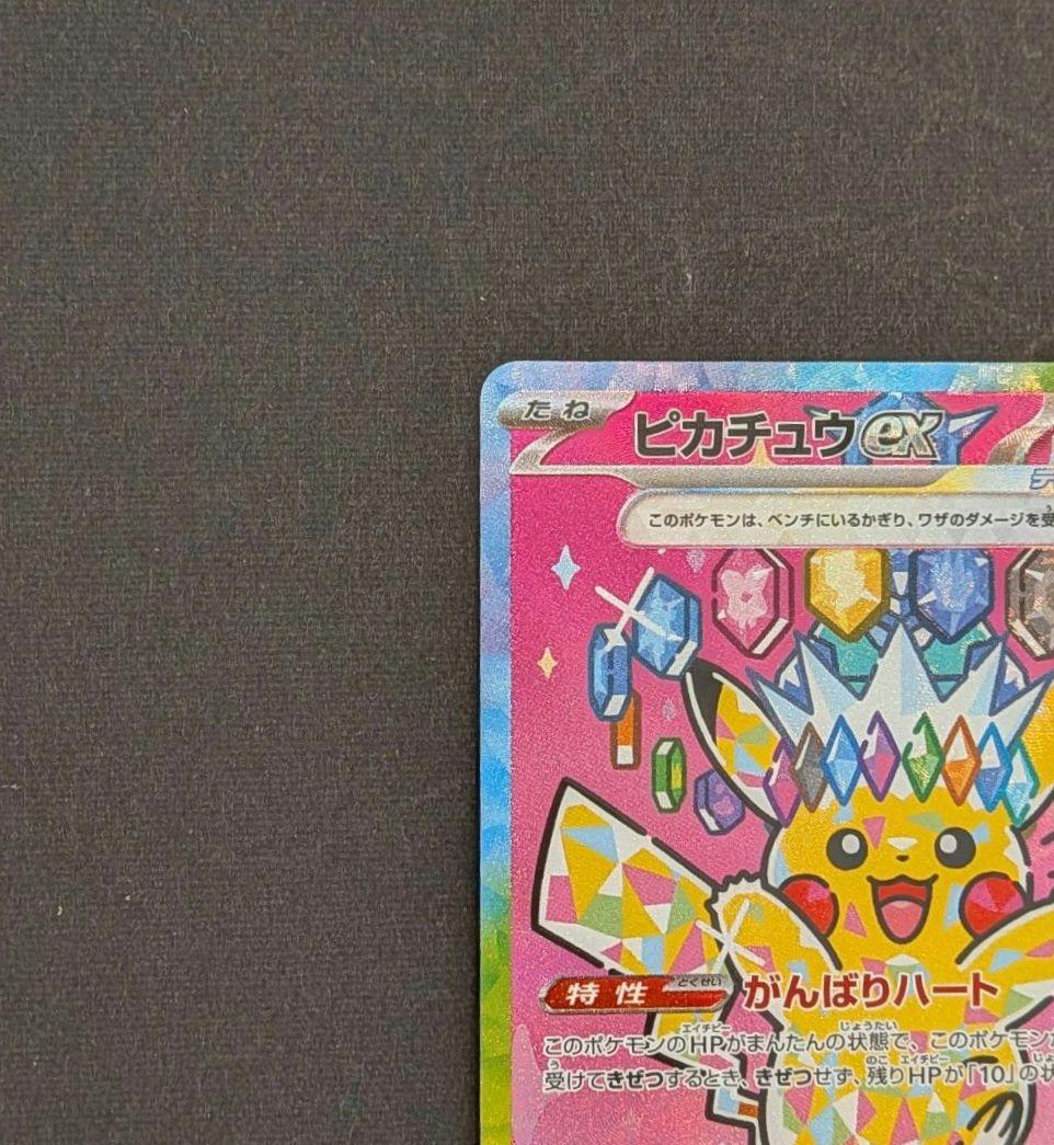 ピカチュウex　sar　1枚　ポケカ　m2a《匿名配送》