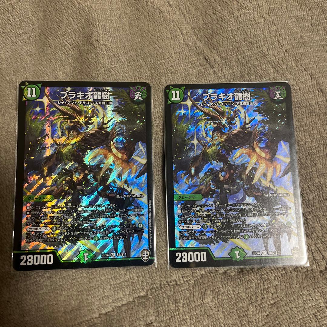 デュエルマスターズ ブラキオ龍樹 クリーチャー